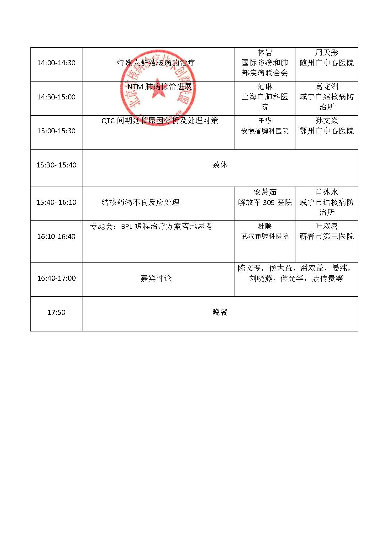 2024年10月19日汉江论坛议程_页面_2.jpg
