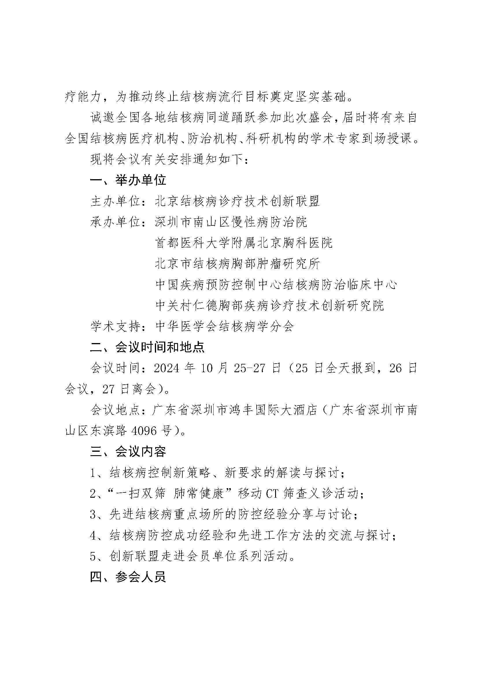 结核病预防控制新进展交流会第二轮通知_页面_2.jpg