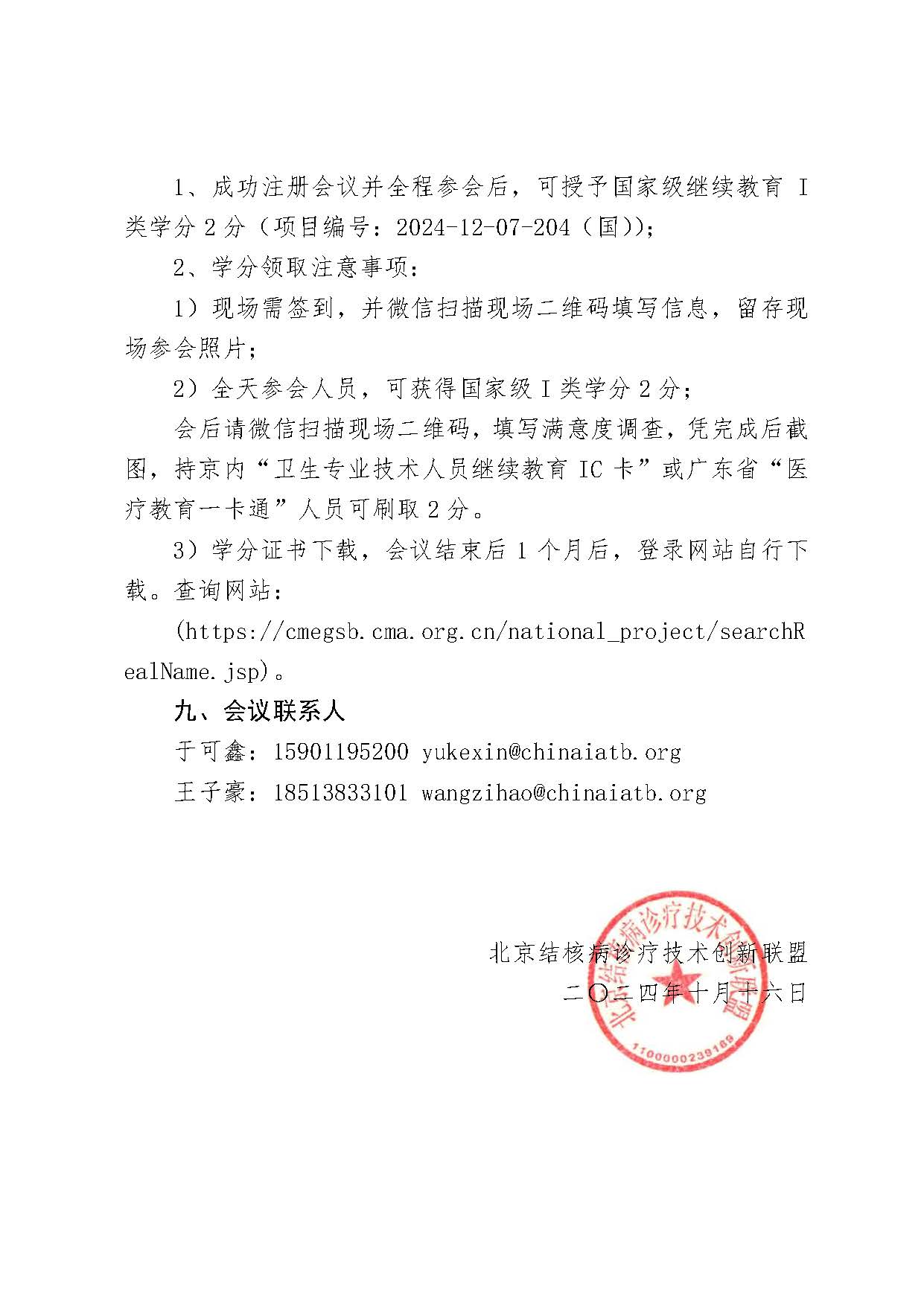 结核病预防控制新进展交流会第二轮通知_页面_4.jpg
