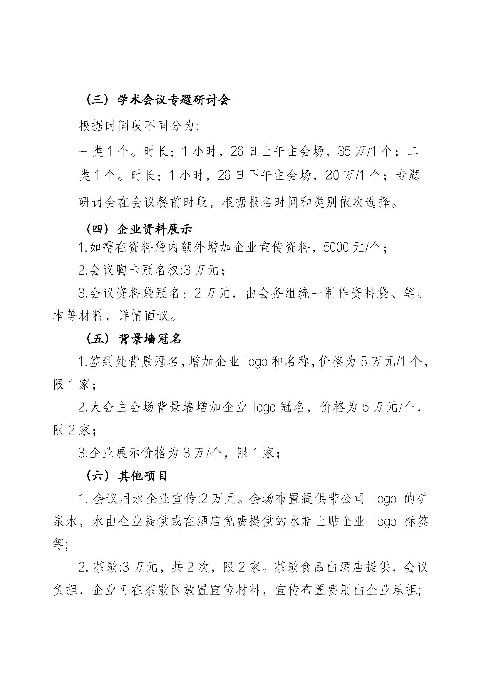 创新联盟结核病预防控制新进展交流会招商函(1)_页面_3.jpg