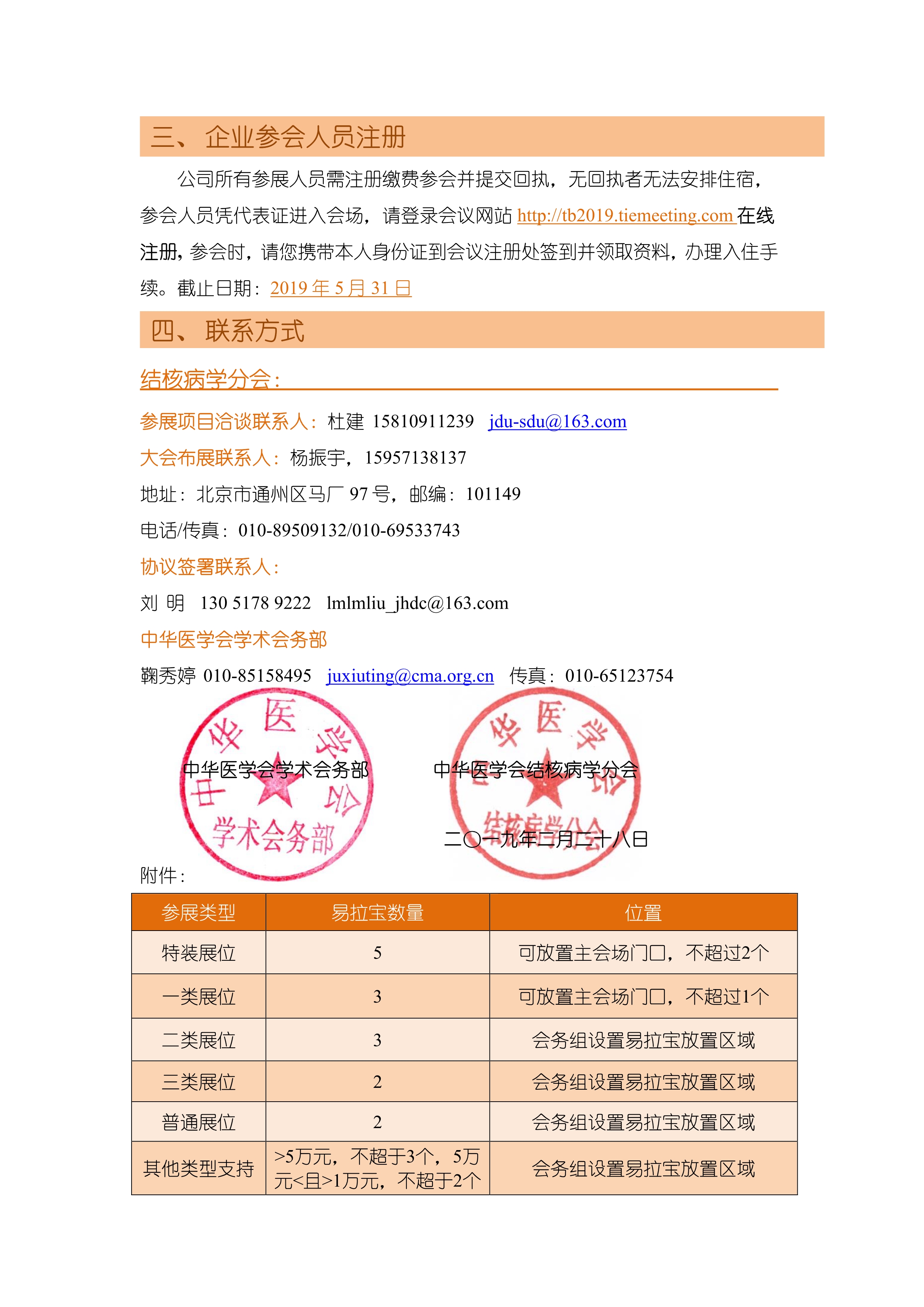 2019结核病分会大会企业通知0301_4.jpg