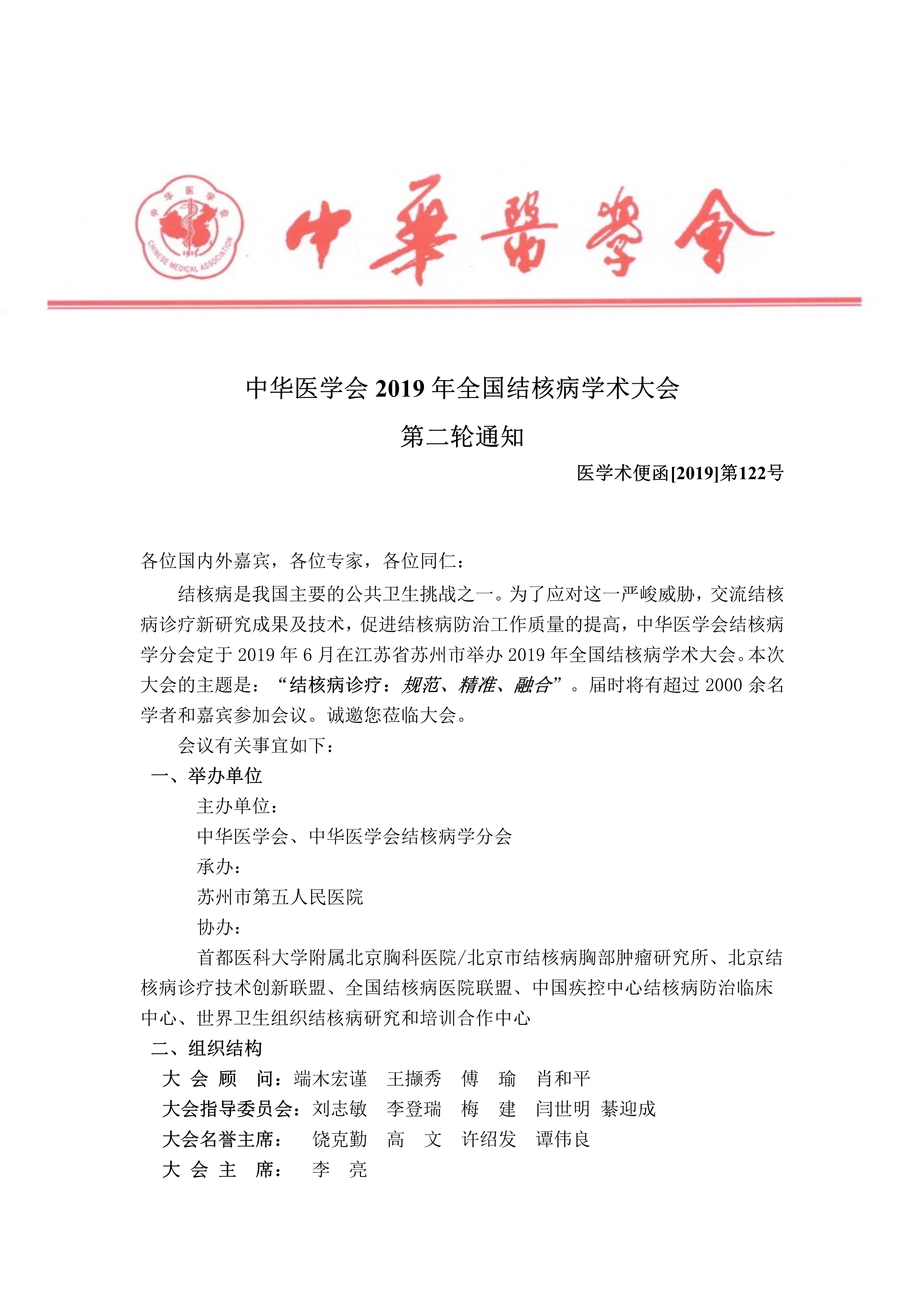 2019全国结核病学术大会第二轮通知-20190214-clear-4_1.jpg