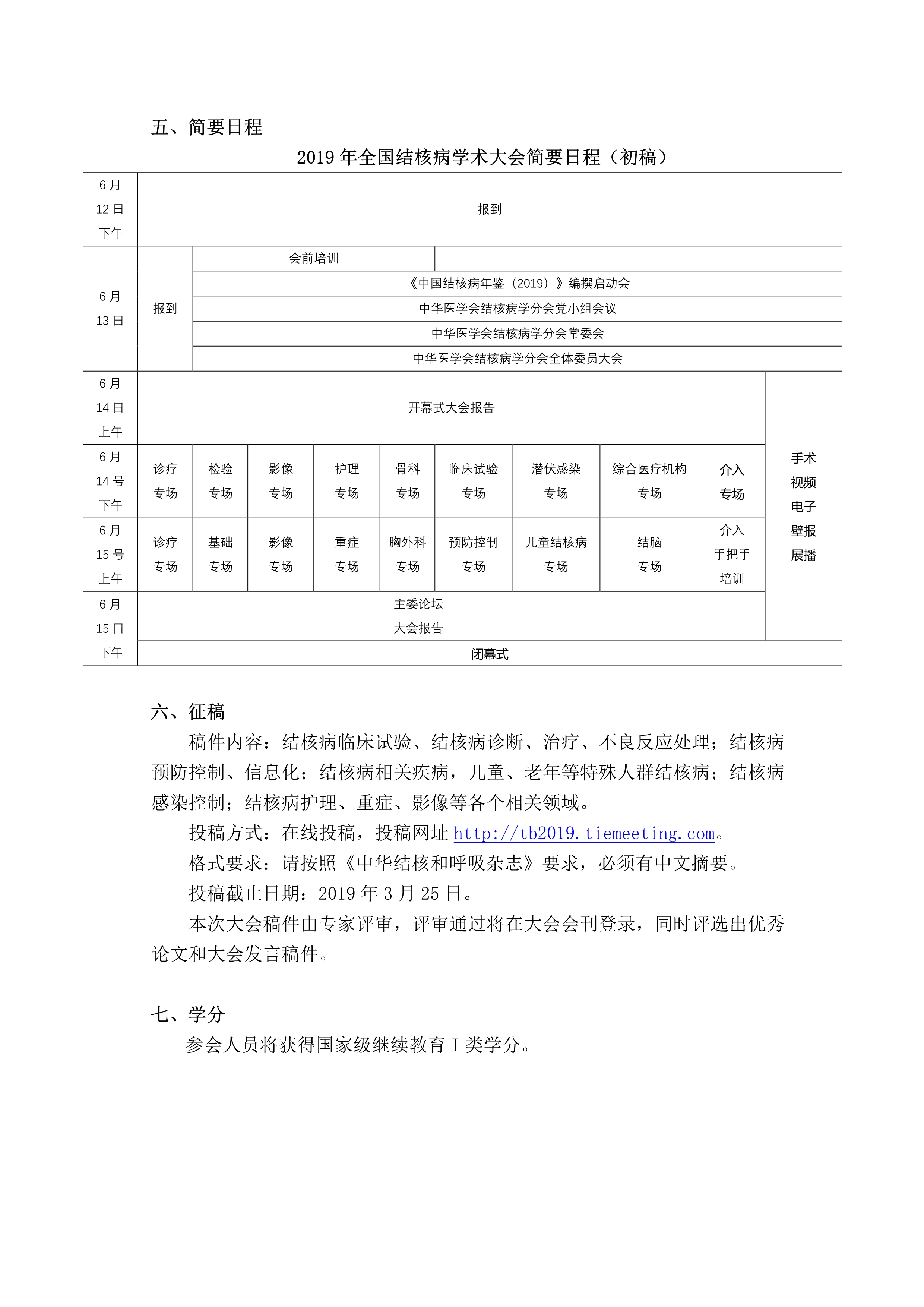 2019全国结核病学术大会第二轮通知-20190214-clear-4_4.jpg