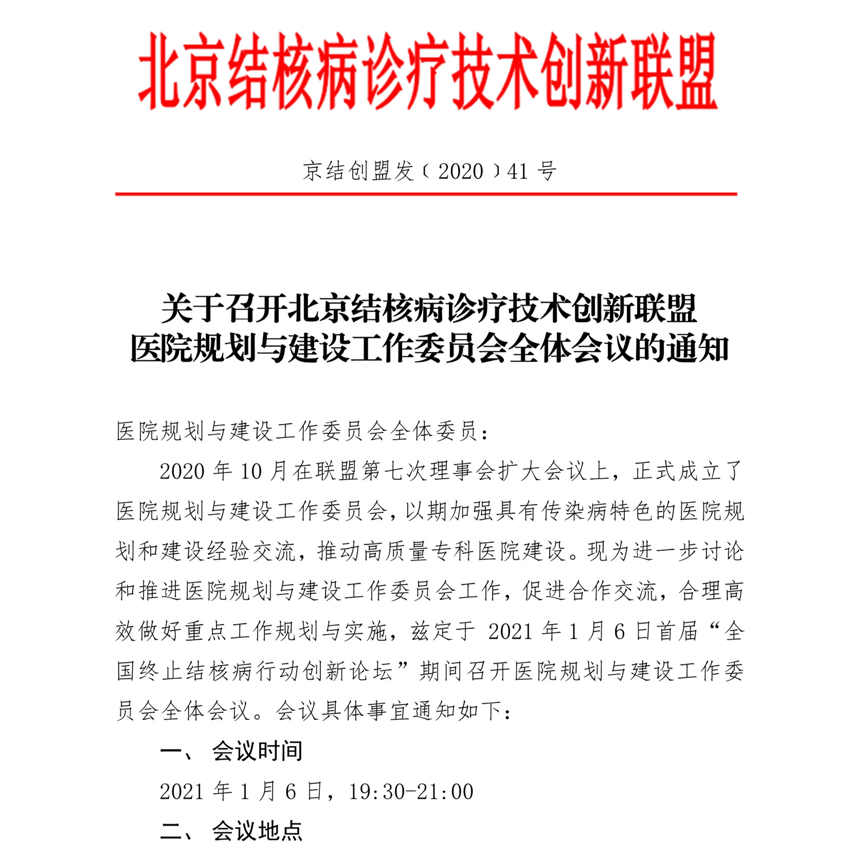 C:\Users\Administrator\Downloads\2020年41号关于召开医院规划与建设委员会全体委员会议的通知202101062)\0_1_副本.jpg