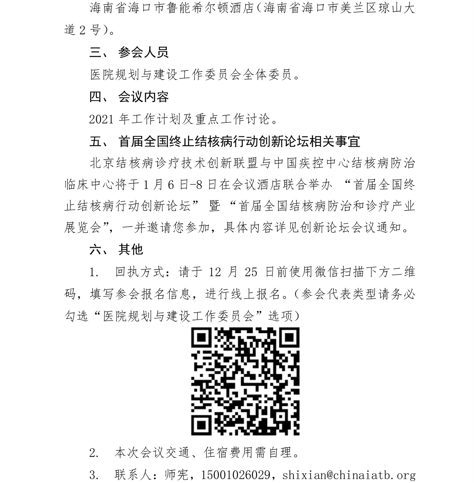 C:\Users\Administrator\Downloads\2020年41号关于召开医院规划与建设委员会全体委员会议的通知202101062)\0_2_副本.jpg