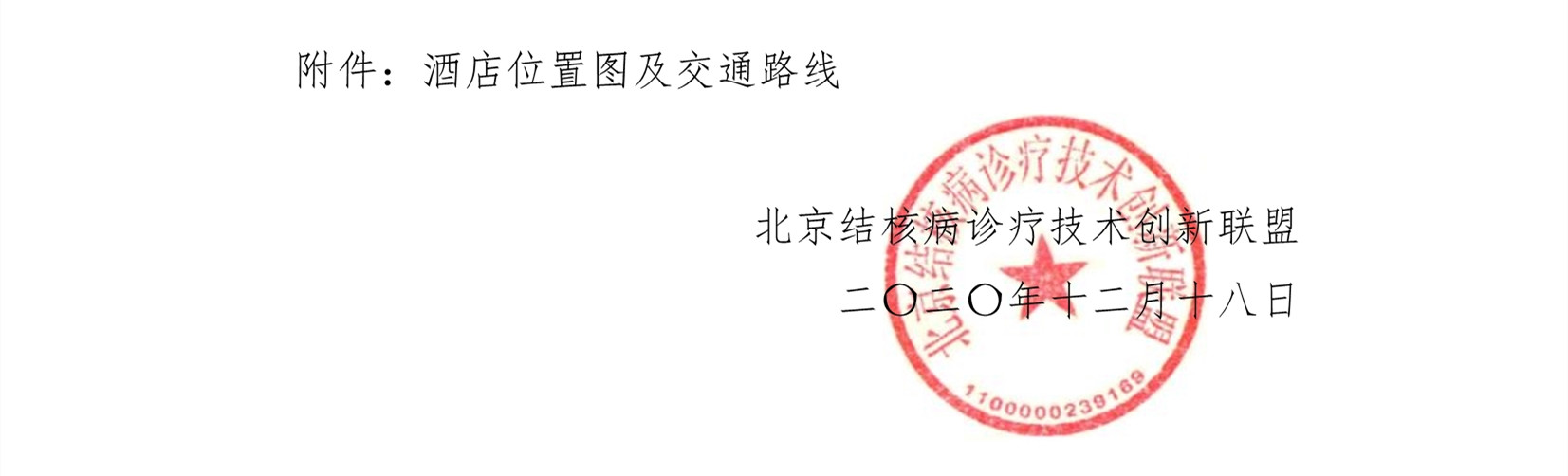 C:\Users\Administrator\Downloads\2020年41号关于召开医院规划与建设委员会全体委员会议的通知202101062)\0_3_副本.jpg