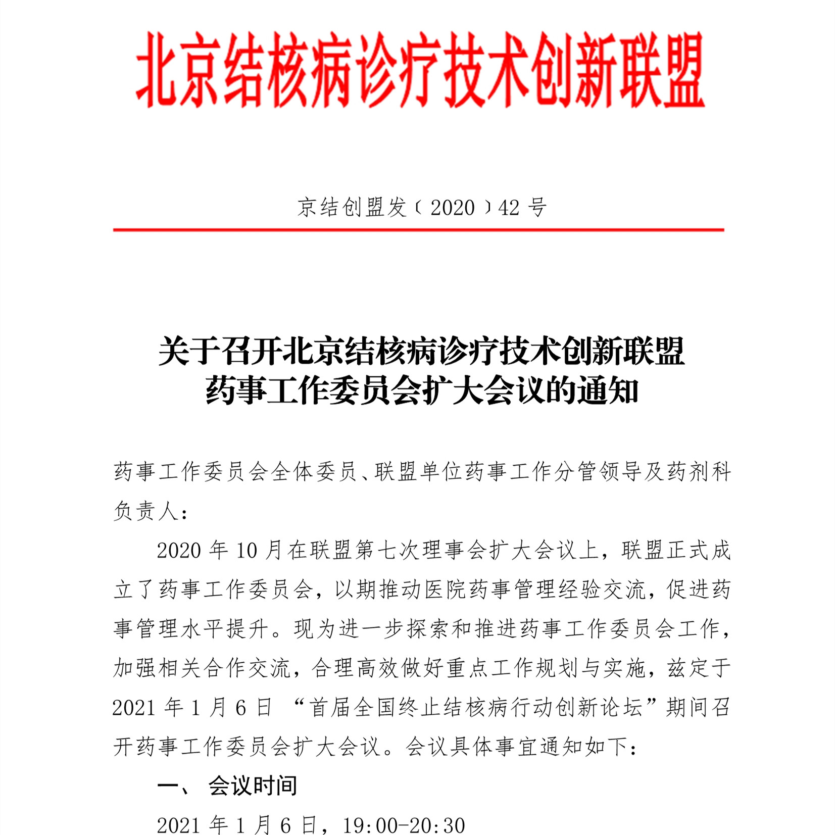 C:\Users\Administrator\Downloads\2020年42号关于召开药事工作委员会扩大会议的通知202101061)\0_1_副本.jpg