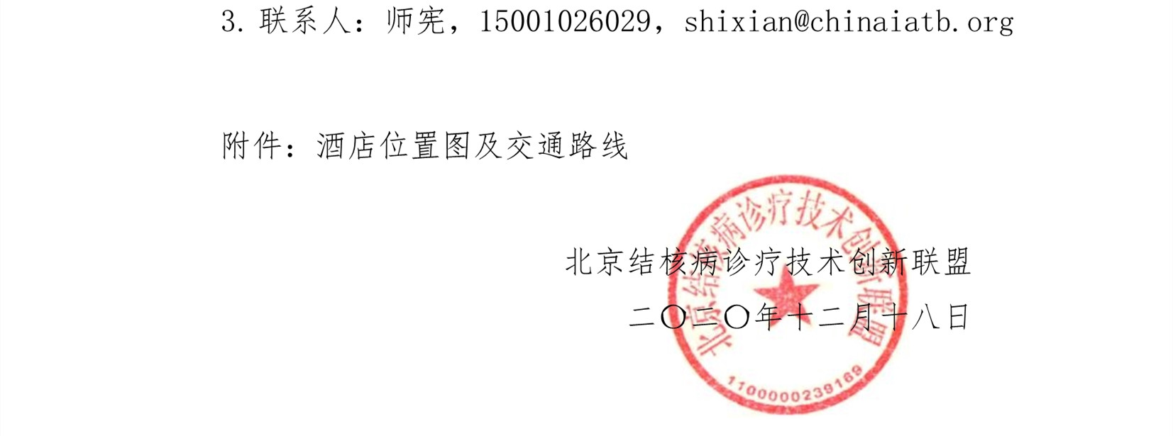 C:\Users\Administrator\Downloads\2020年42号关于召开药事工作委员会扩大会议的通知202101061)\0_3_副本.jpg