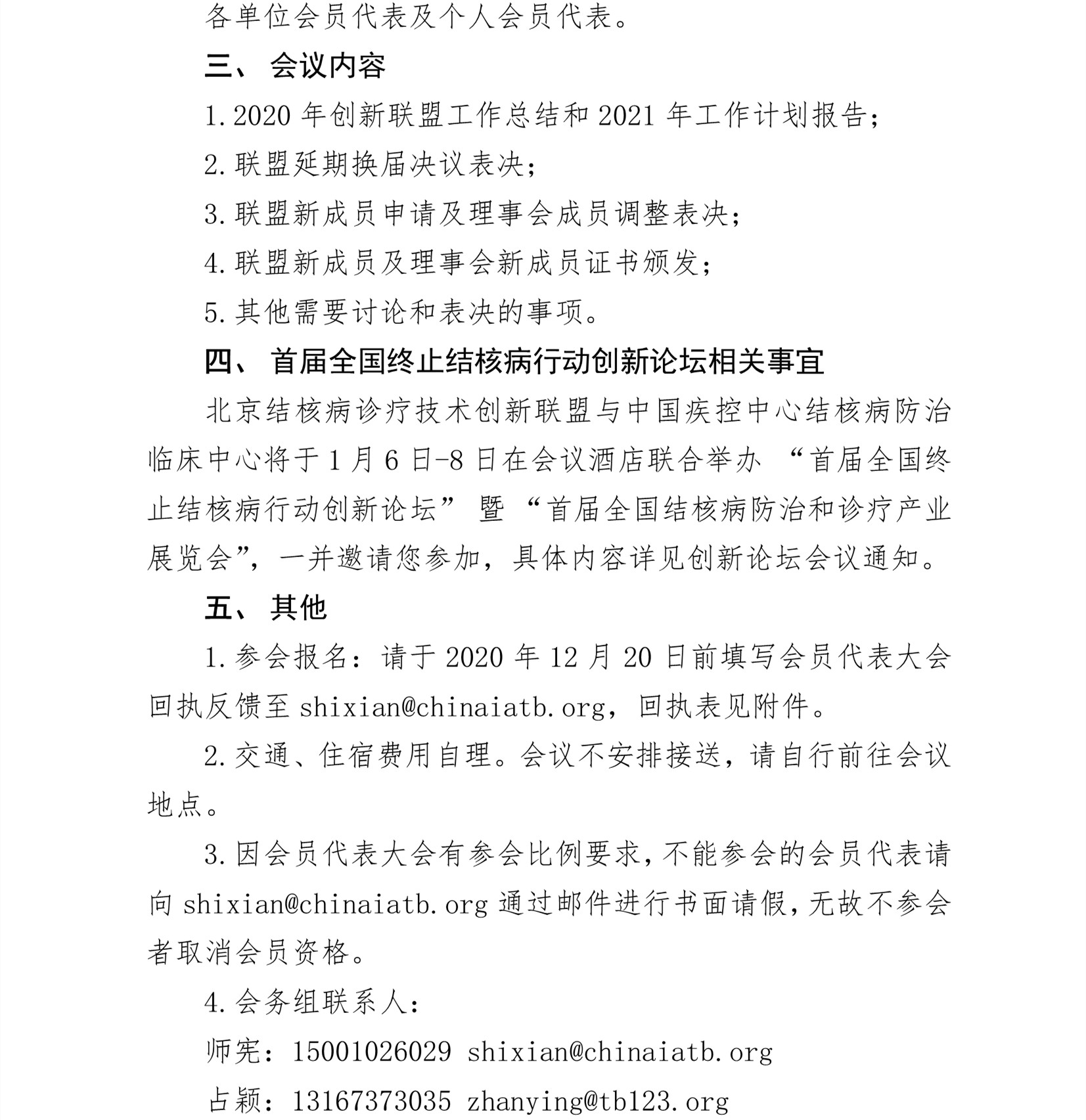 E:\联盟公众号\2020.12.22\会员代表大会\2020年33号关于召开北京结核病诊疗技术创新联盟第一届第六次会员代表大会的通知\0_2_副本.jpg