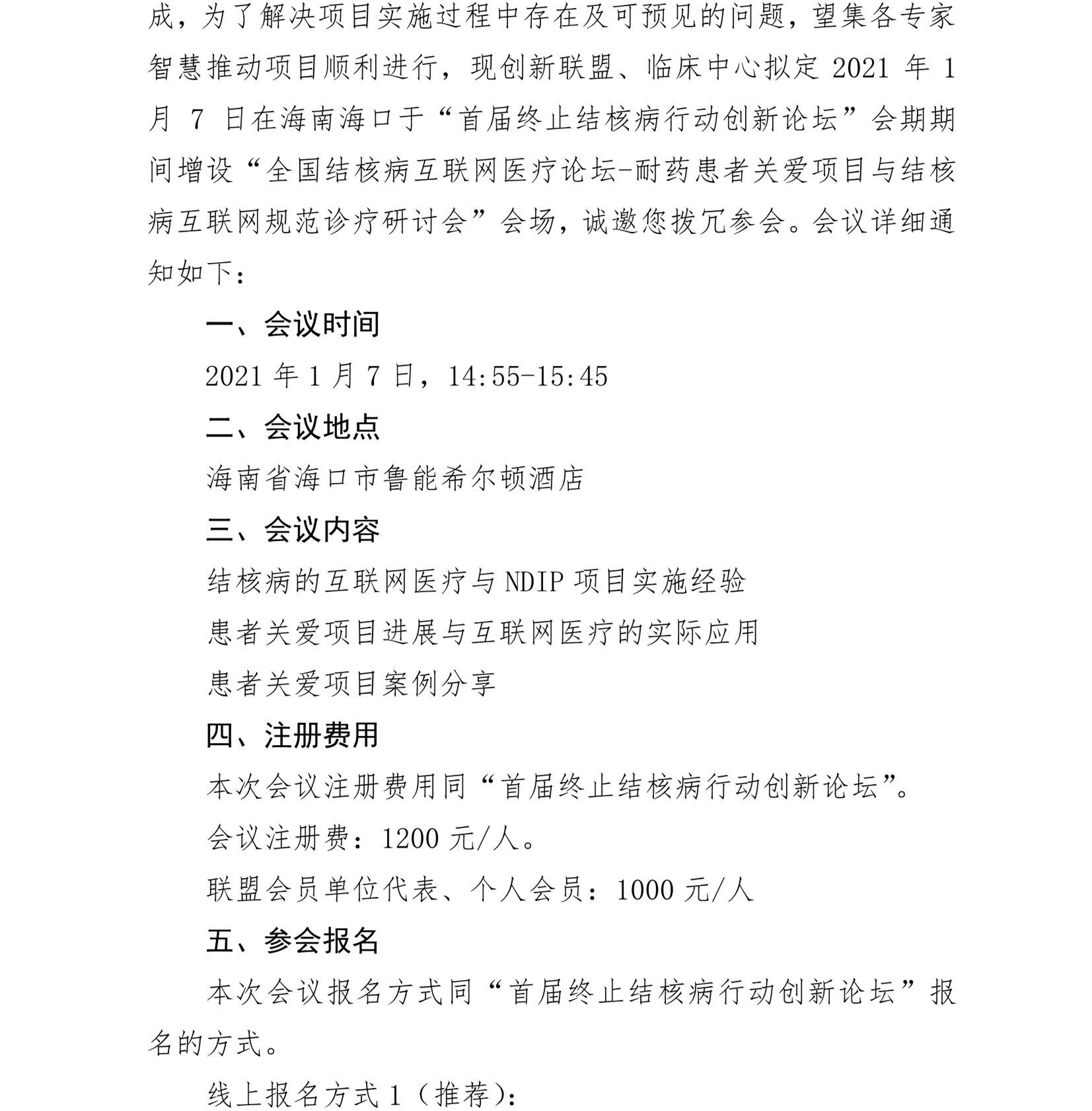 E:\联盟公众号\2020.12.22\患者关爱\关于召开全国结核病互联网医疗论坛耐药患者关爱项目与结核病互联网规范诊疗研讨会的通知\0_2_副本.jpg