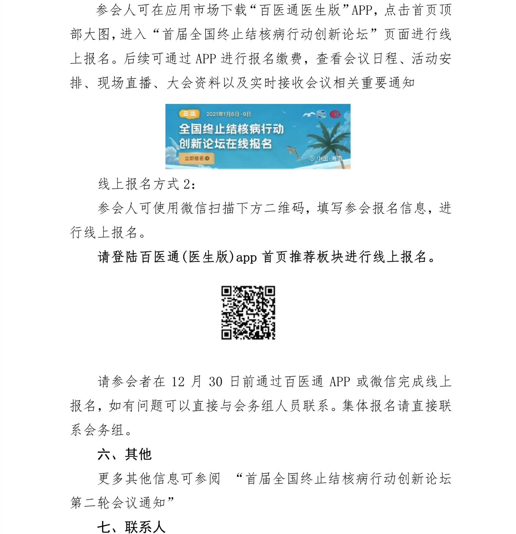 E:\联盟公众号\2020.12.22\患者关爱\关于召开全国结核病互联网医疗论坛耐药患者关爱项目与结核病互联网规范诊疗研讨会的通知\0_3_副本.jpg