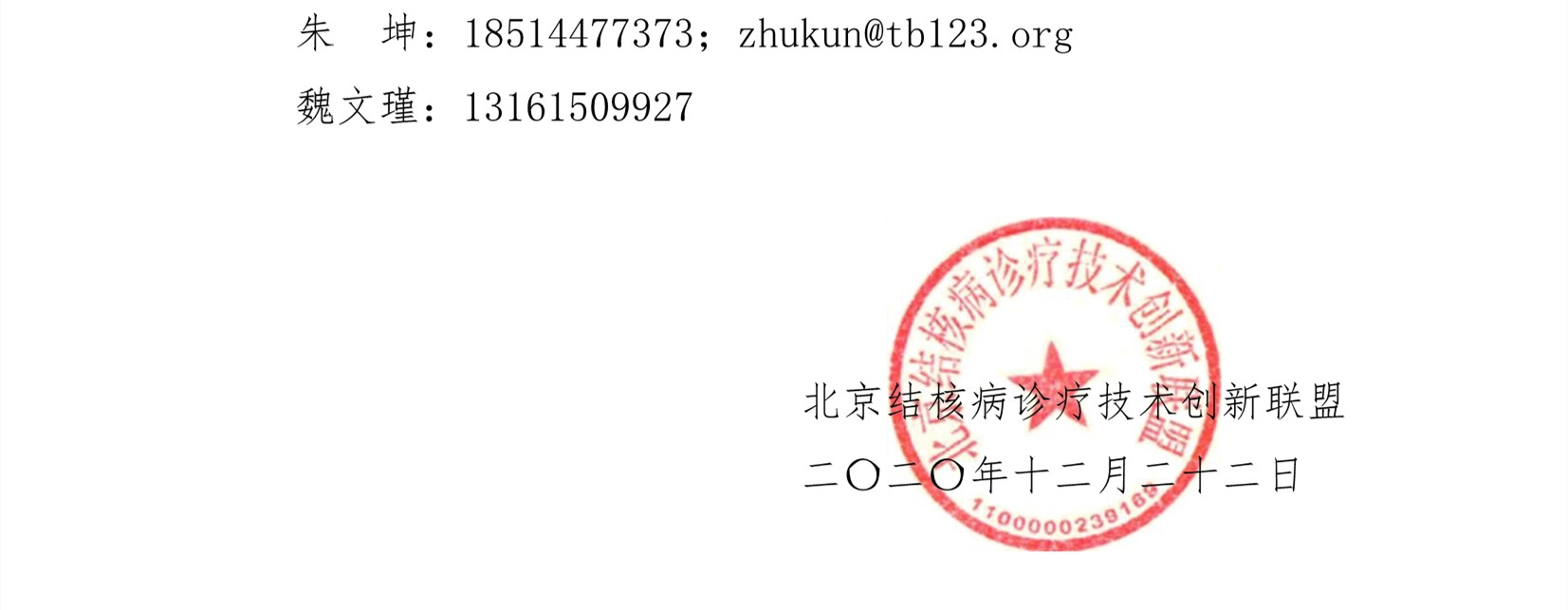 E:\联盟公众号\2020.12.22\患者关爱\关于召开全国结核病互联网医疗论坛耐药患者关爱项目与结核病互联网规范诊疗研讨会的通知\0_4_副本.jpg