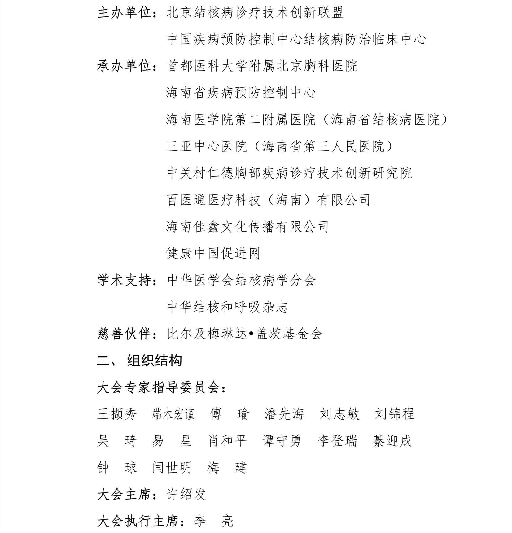 E:\联盟公众号\2020.12.22\首届创新论坛\2020年38号首届全国终止结核病行动创新论坛第三轮通知6)\0_03_副本.jpg