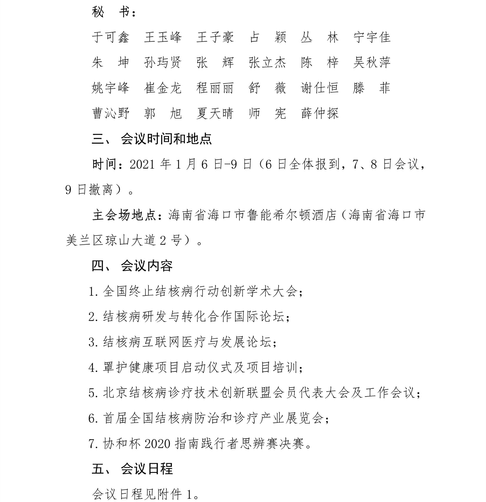 E:\联盟公众号\2020.12.22\首届创新论坛\2020年38号首届全国终止结核病行动创新论坛第三轮通知6)\0_06_副本.jpg