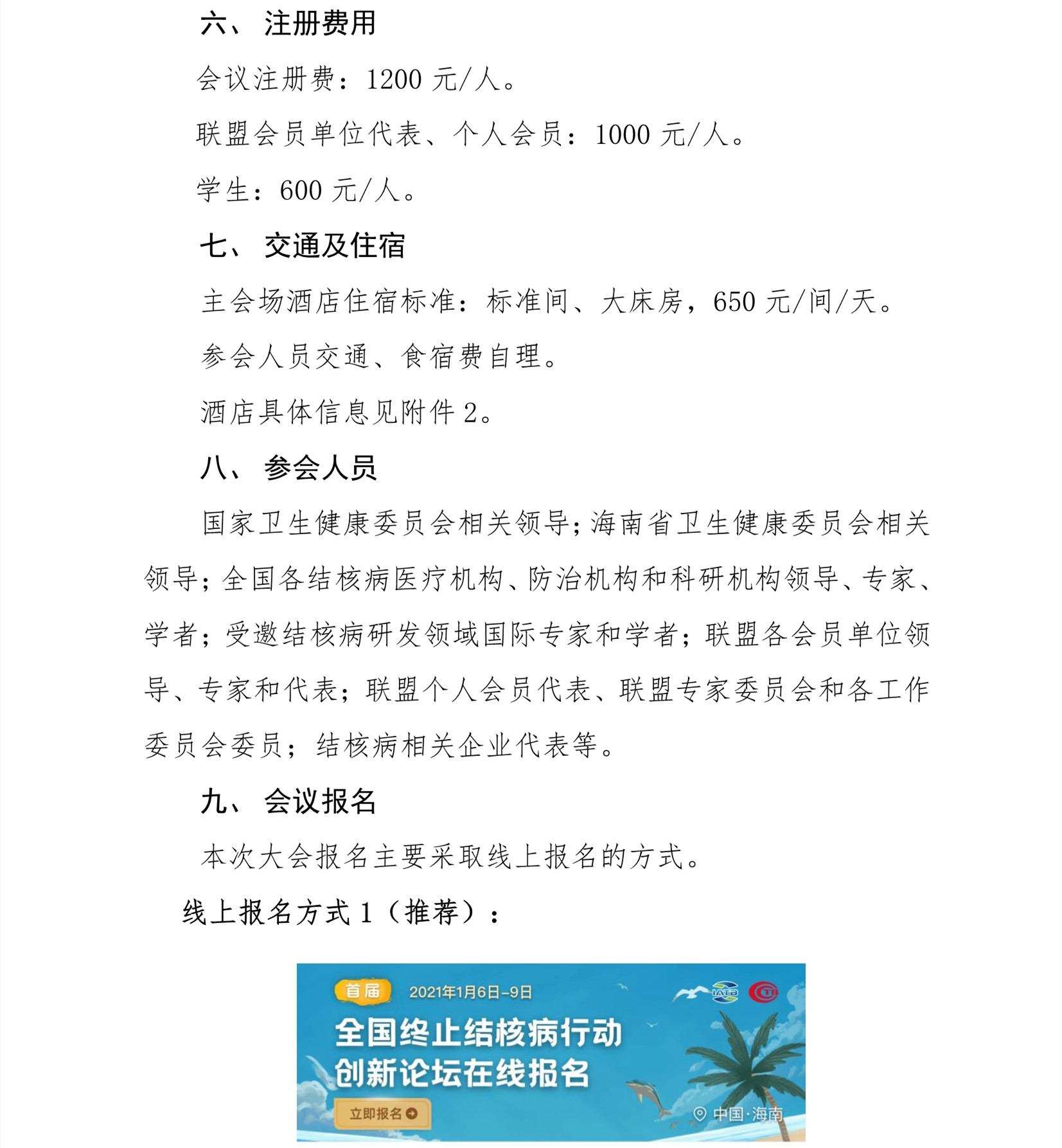E:\联盟公众号\2020.12.22\首届创新论坛\2020年38号首届全国终止结核病行动创新论坛第三轮通知6)\0_07_副本.jpg