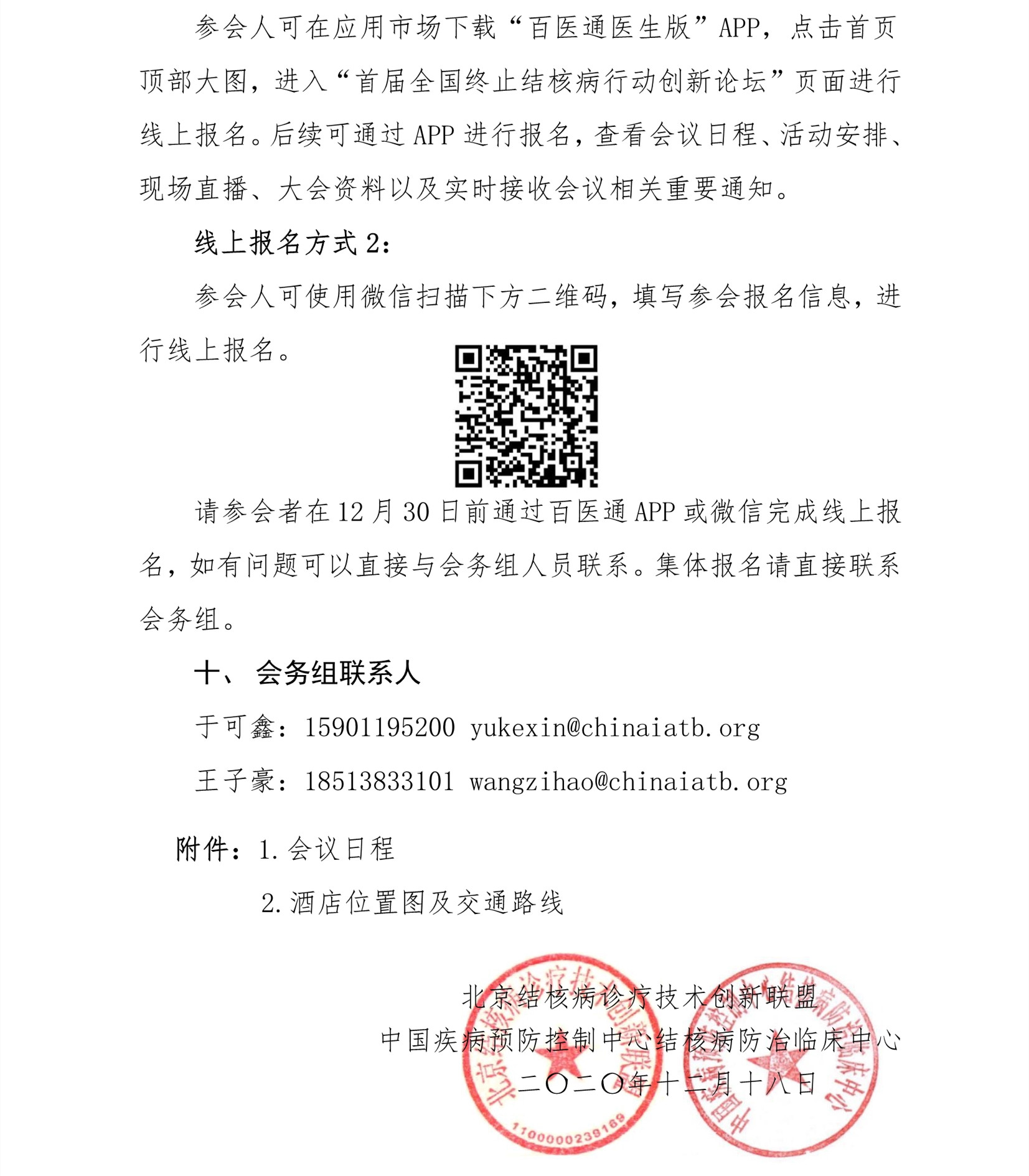 E:\联盟公众号\2020.12.22\首届创新论坛\2020年38号首届全国终止结核病行动创新论坛第三轮通知6)\0_08_副本.jpg