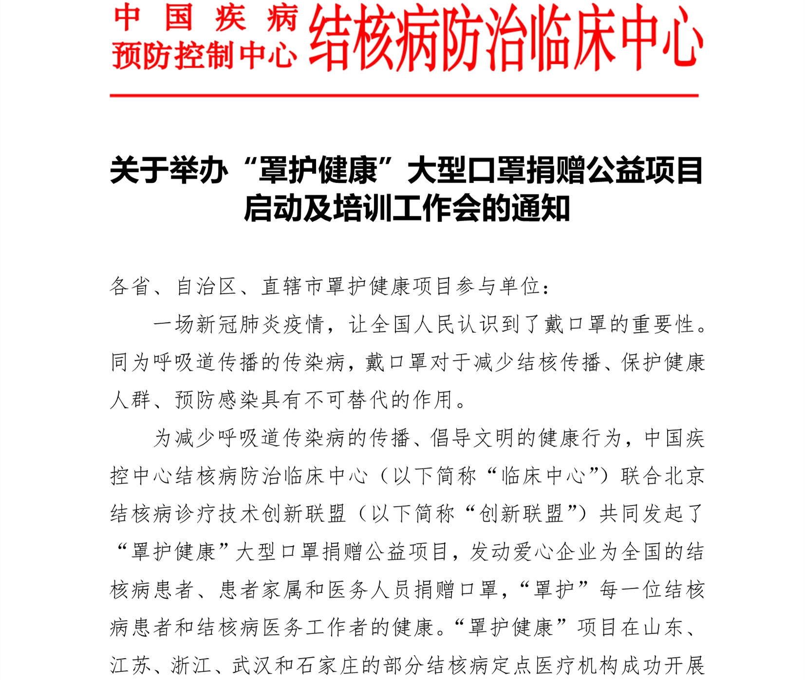 E:\联盟公众号\2020.12.22\罩护健康\关于举行罩护健康”大型口罩捐赠公益项目启动仪式暨项目工作会的通知-v2-3(1)\0_01_副本.jpg