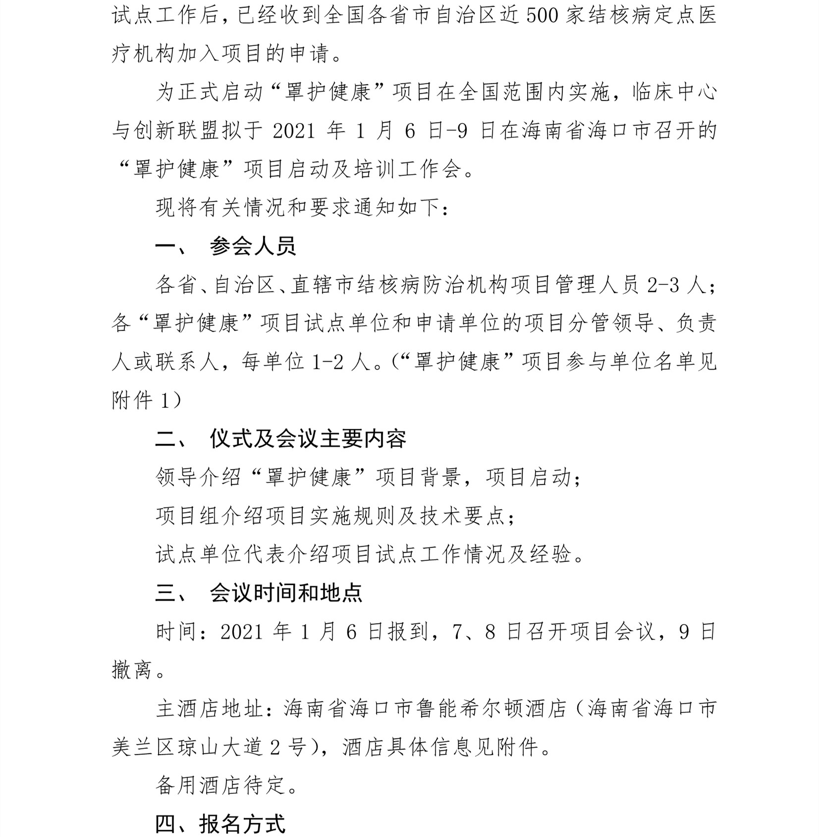 E:\联盟公众号\2020.12.22\罩护健康\关于举行罩护健康”大型口罩捐赠公益项目启动仪式暨项目工作会的通知-v2-3(1)\0_02_副本.jpg