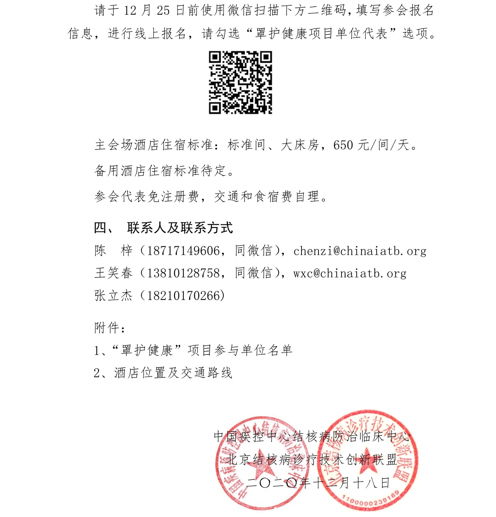 E:\联盟公众号\2020.12.22\罩护健康\关于举行罩护健康”大型口罩捐赠公益项目启动仪式暨项目工作会的通知-v2-3(1)\0_03_副本.jpg