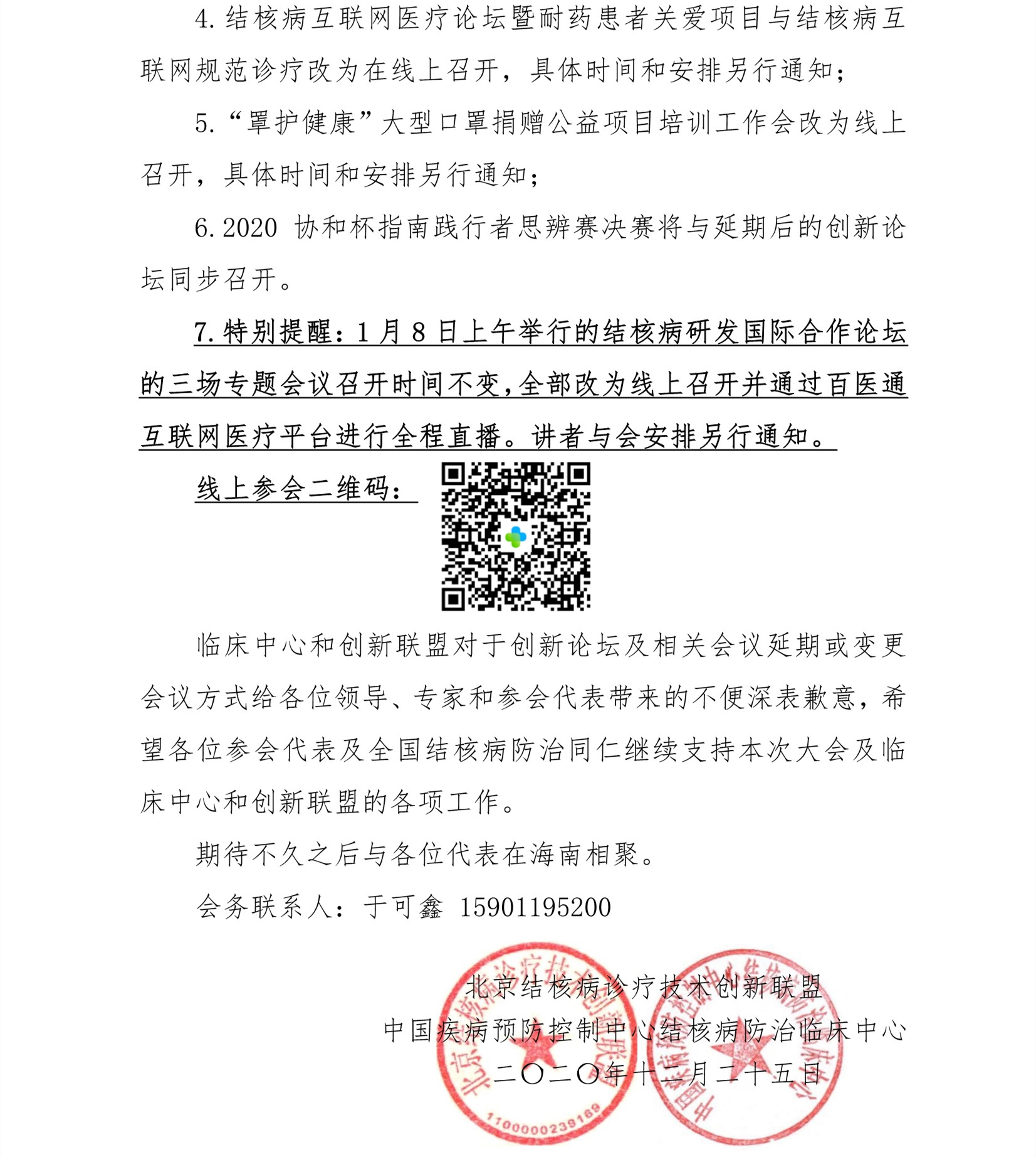 C:\Users\Administrator\Downloads\2020年43号关于延期举行首届全国终止结核病行动创新论坛”及周边会议的紧急通知(6)\0_3_副本.jpg