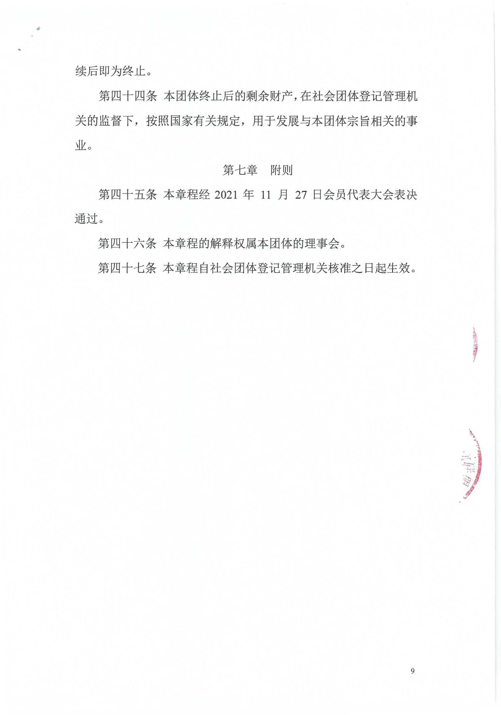 2021核准章程_页面_9.jpg